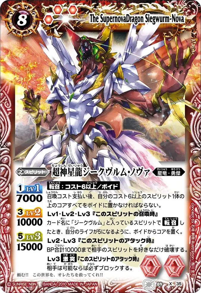 超神星龍ジークヴルム・ノヴァ