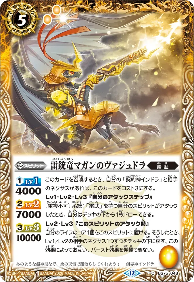 雷銃竜マガンのヴァジュドラ