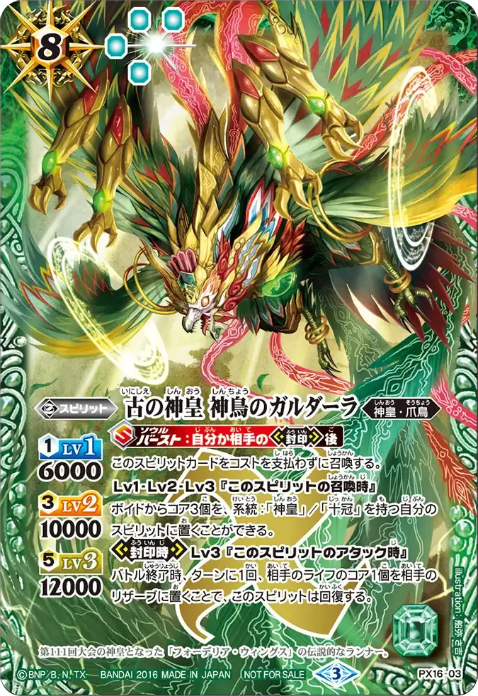 古の神皇 神鳥のガルダーラ