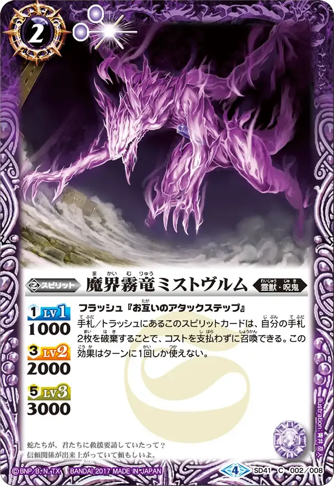 魔界霧竜ミストヴルム