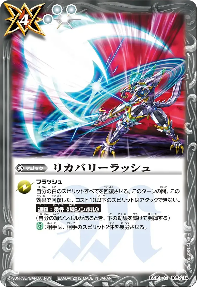 リカバリーラッシュ