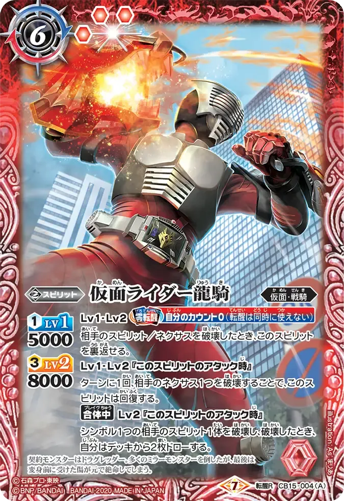 仮面ライダー龍騎