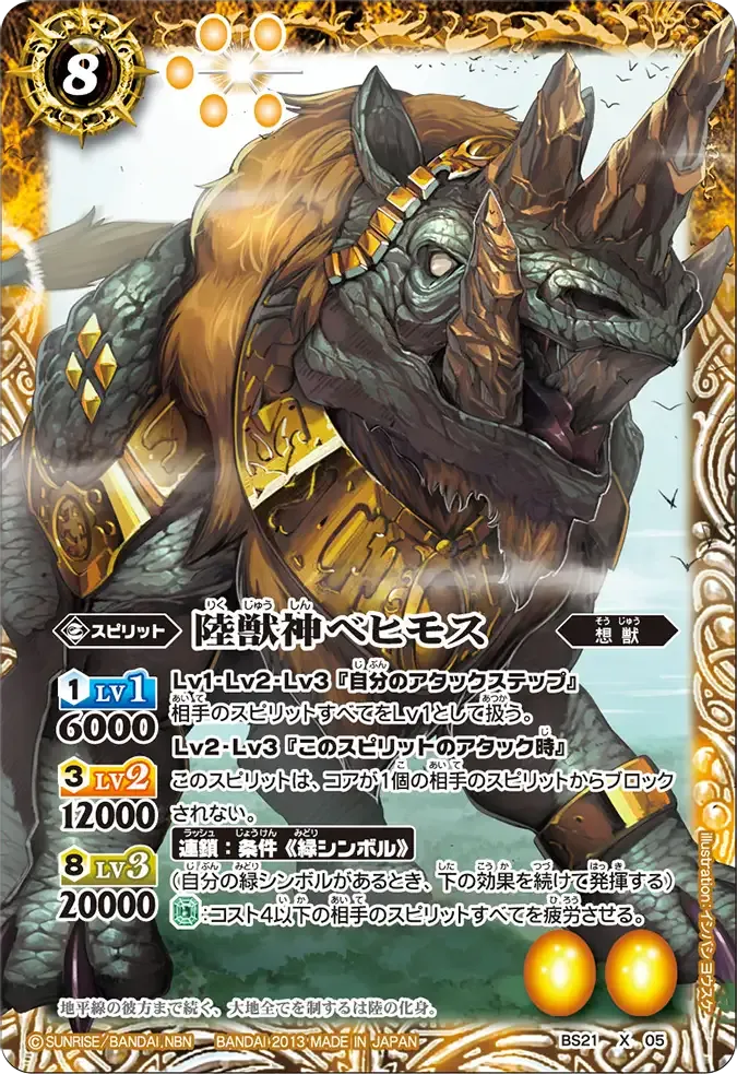 陸獣神ベヒモス