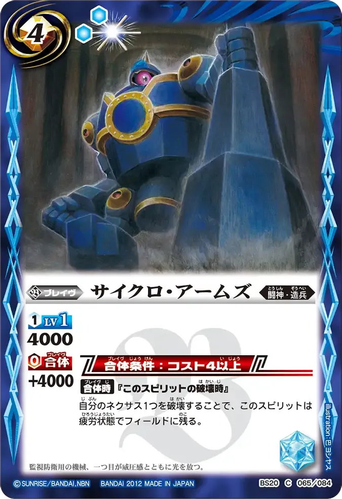 サイクロ・アームズ