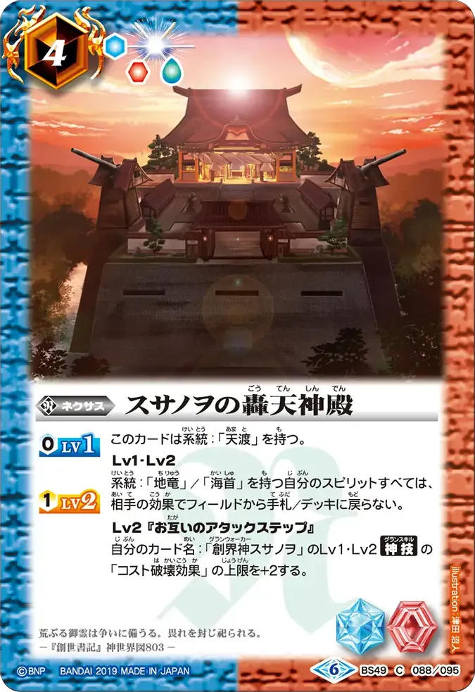 スサノヲの轟天神殿