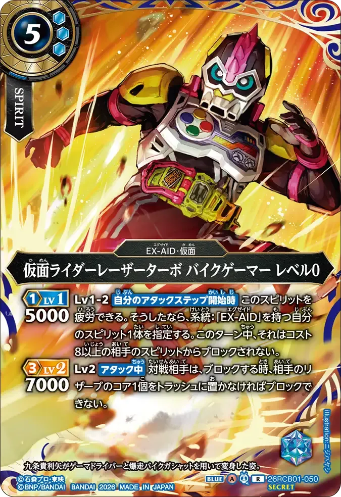 仮面ライダーレーザーターボ バイクゲーマー レベル0