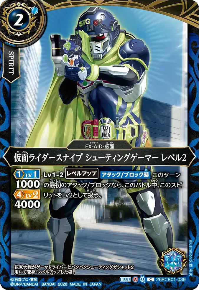 仮面ライダースナイプ シューティングゲーマー レベル2