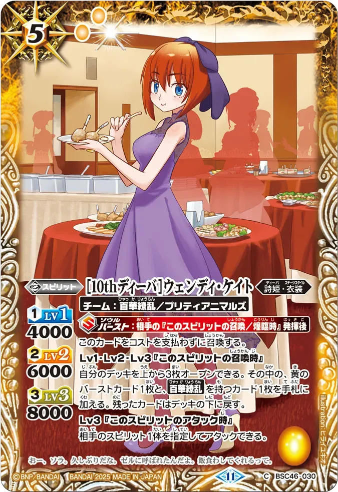 [10thディーバ]ウェンディ・ケイト
