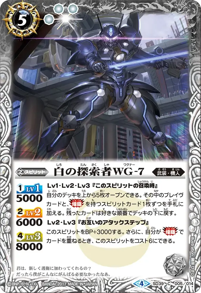白の探索者WG-7