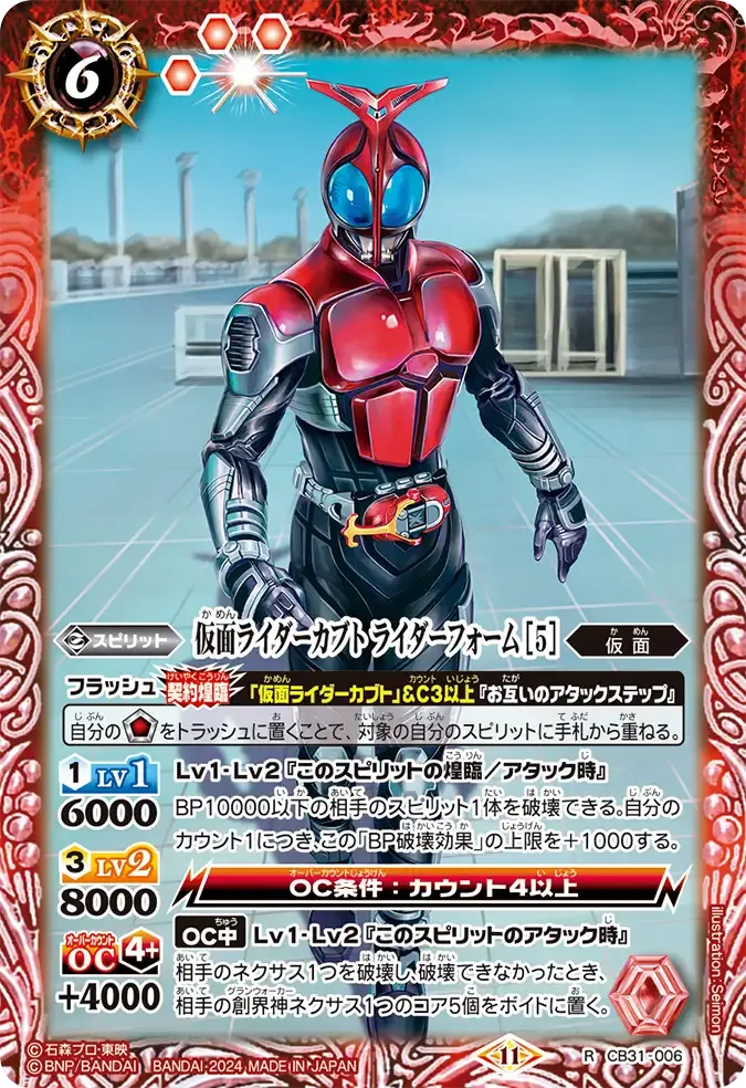 仮面ライダーカブト ライダーフォーム [5]