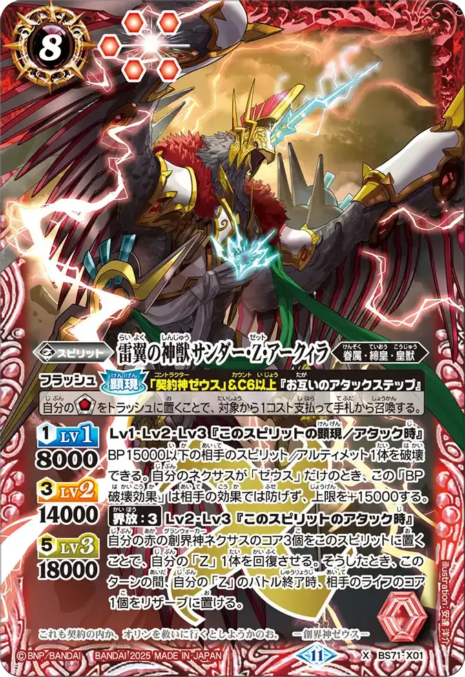 雷翼の神獣サンダー・Z・アークィラ