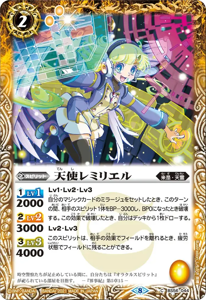 天使レミリエル