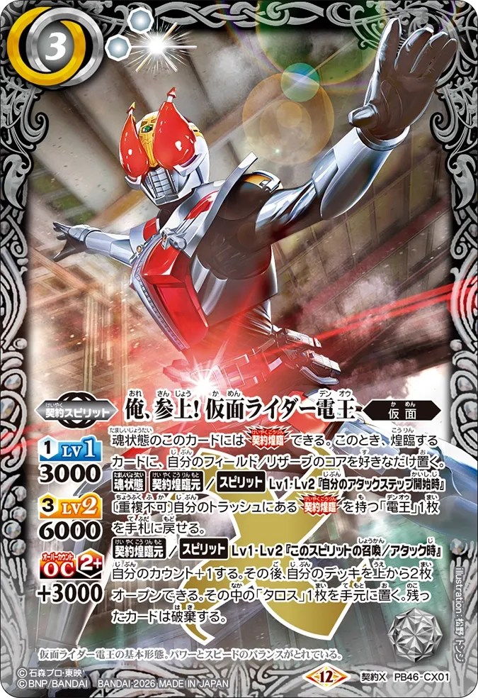 俺、参上！ 仮面ライダー電王