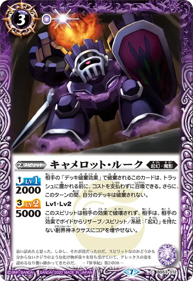 キャメロット・ルーク