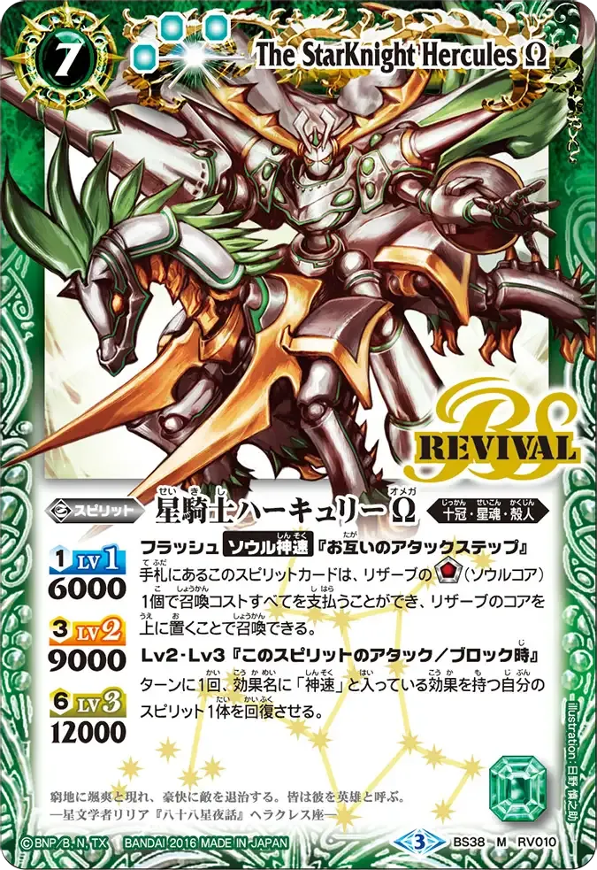 星騎士ハーキュリーΩ