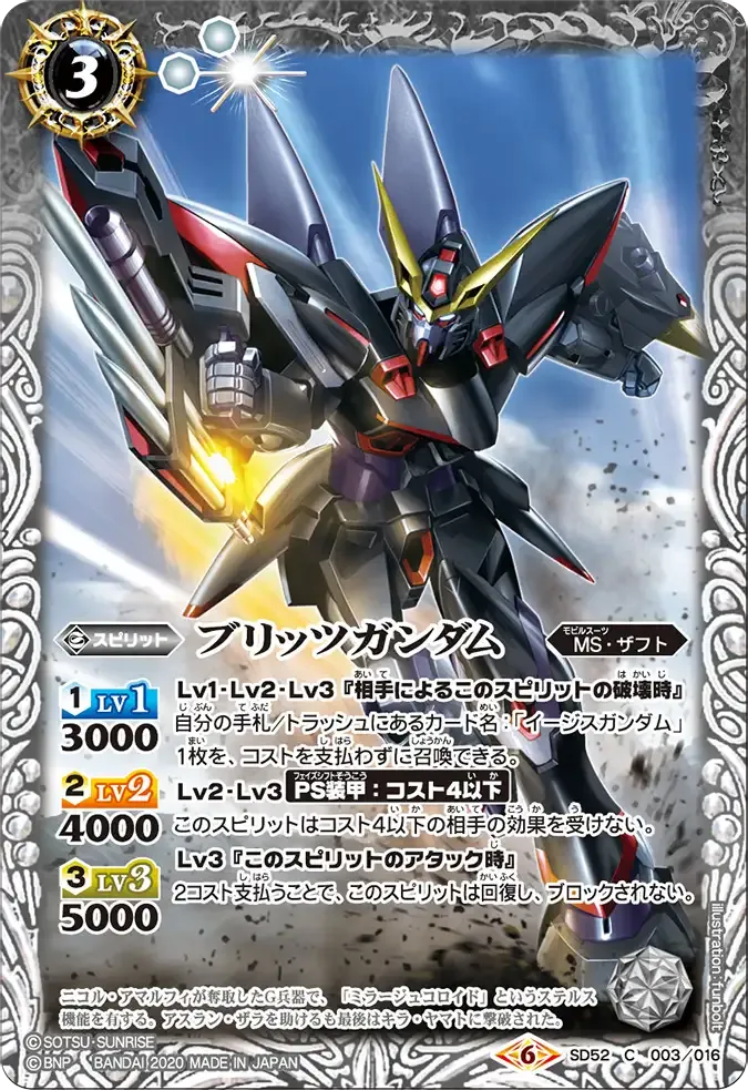 ブリッツガンダム