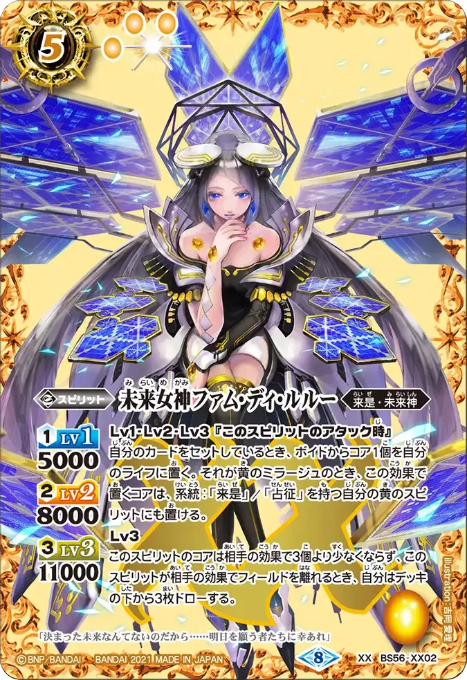 未来女神ファム・ディ・ルルー
