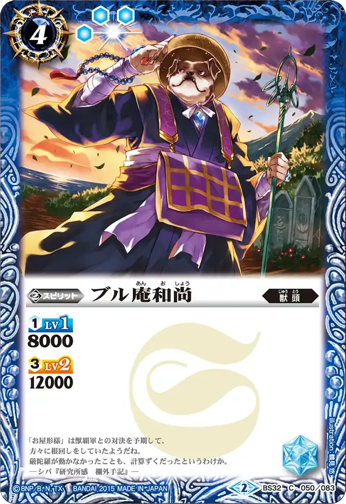 ブル庵和尚