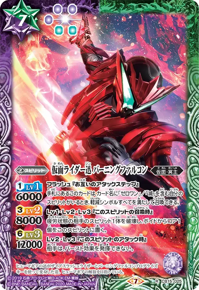 仮面ライダー迅 バーニングファルコン