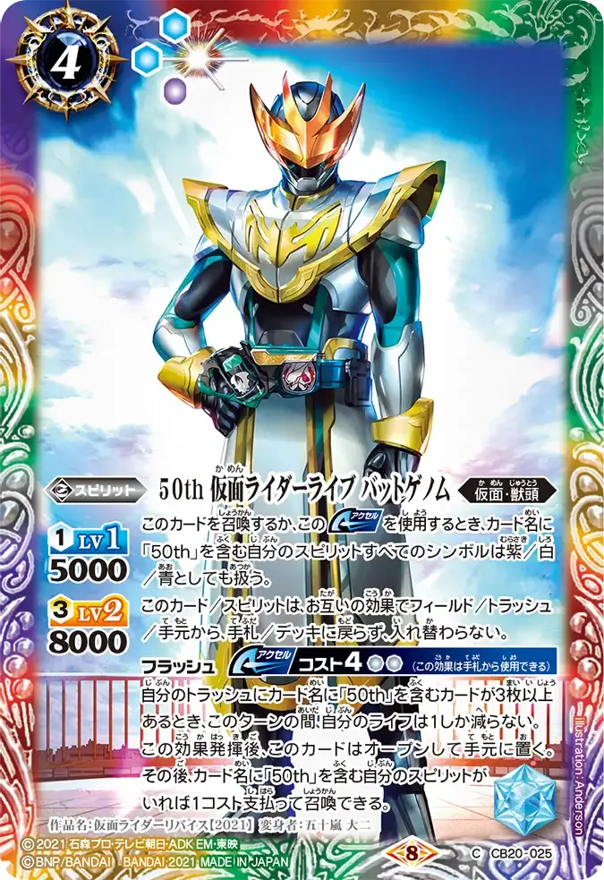 50th 仮面ライダーライブ バットゲノム