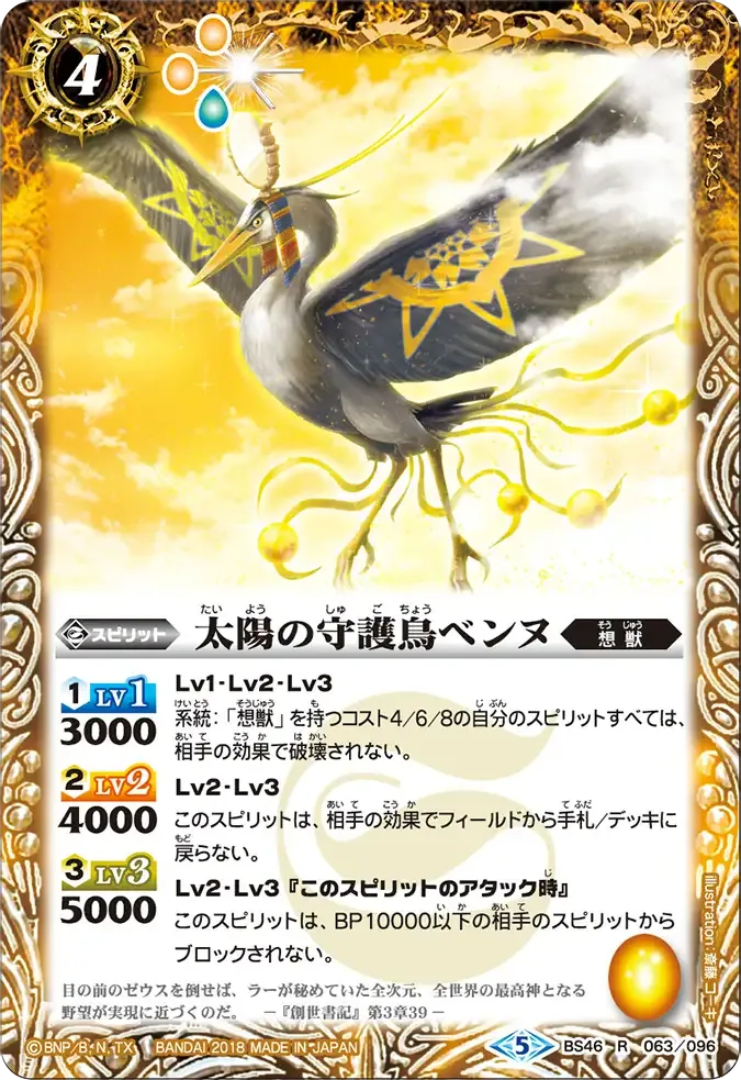 太陽の守護鳥ベンヌ