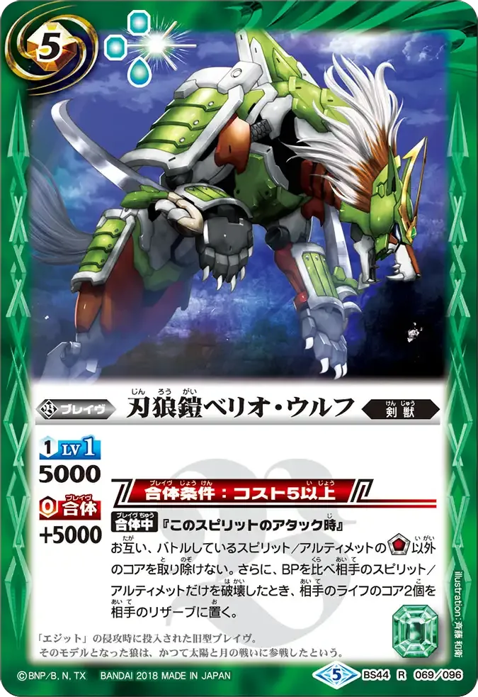 刃狼鎧ベリオ・ウルフ