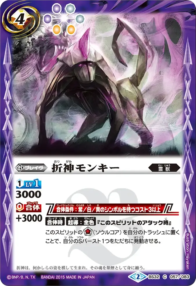 折神モンキー