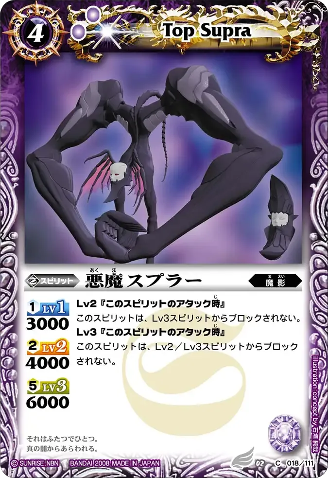 悪魔スプラー