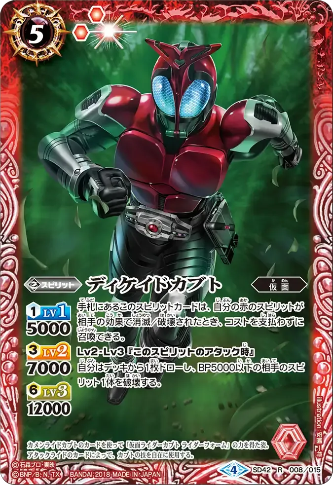 ディケイドカブト