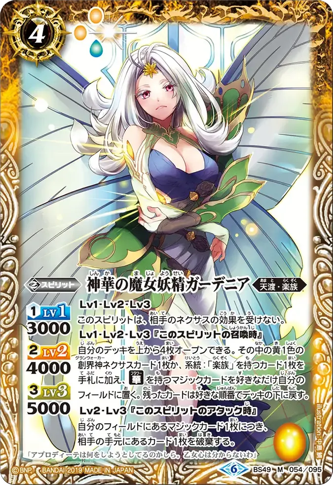 神華の魔女妖精ガーデニア