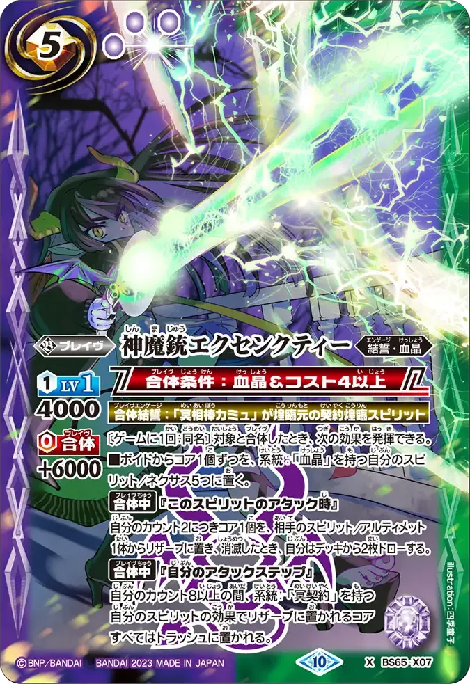 神魔銃エクセンクティー