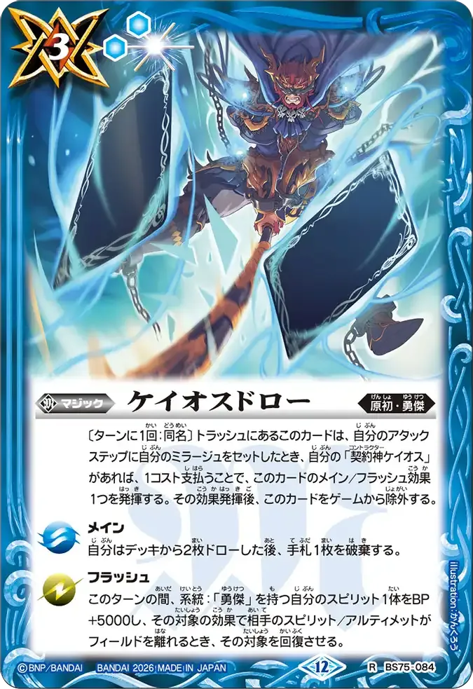 ケイオスドロー