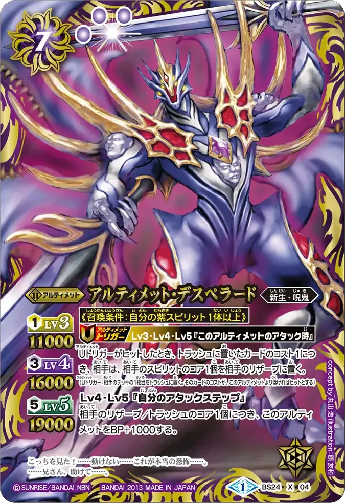 アルティメット・デスペラード