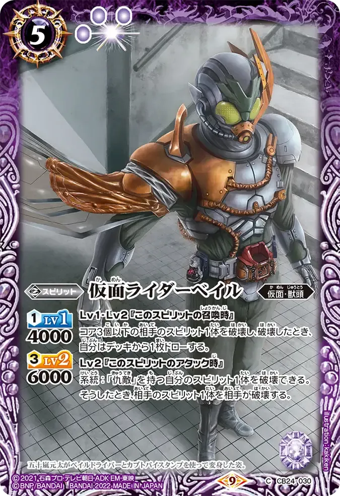 仮面ライダーベイル