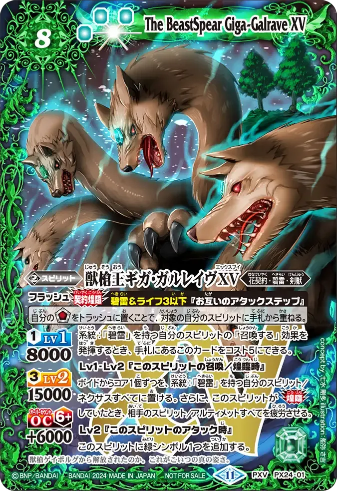 獣槍王ギガ・ガルレイヴXV