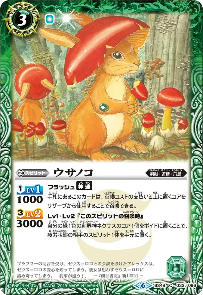 ウサノコ