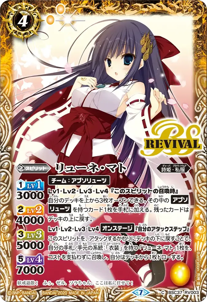 リューネ・マト