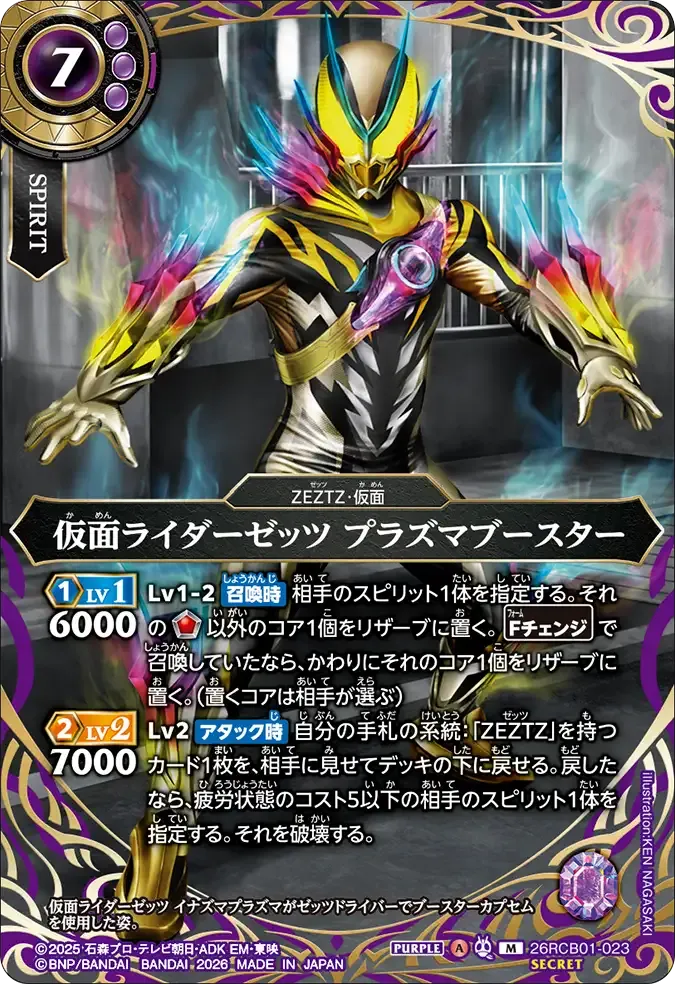 仮面ライダーゼッツ プラズマブースター