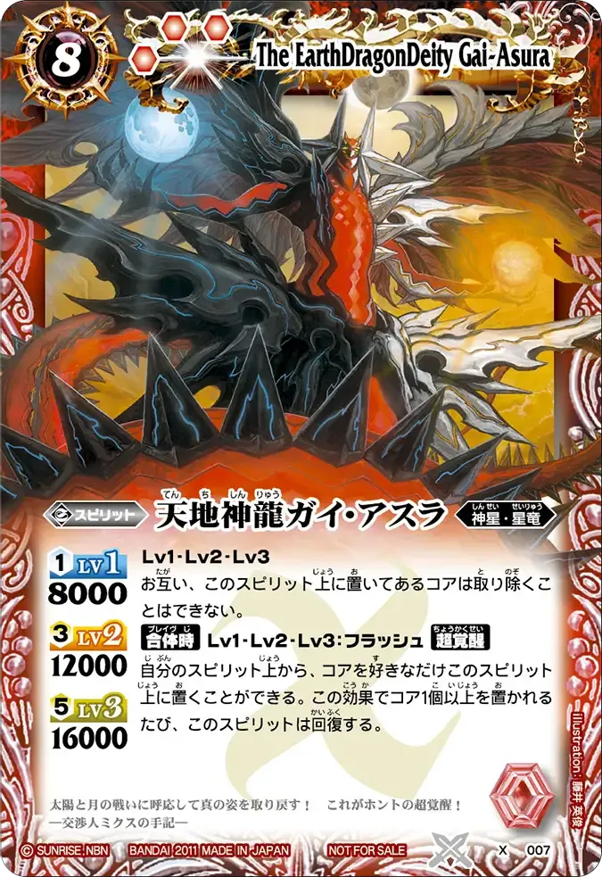 天地神龍ガイ・アスラ