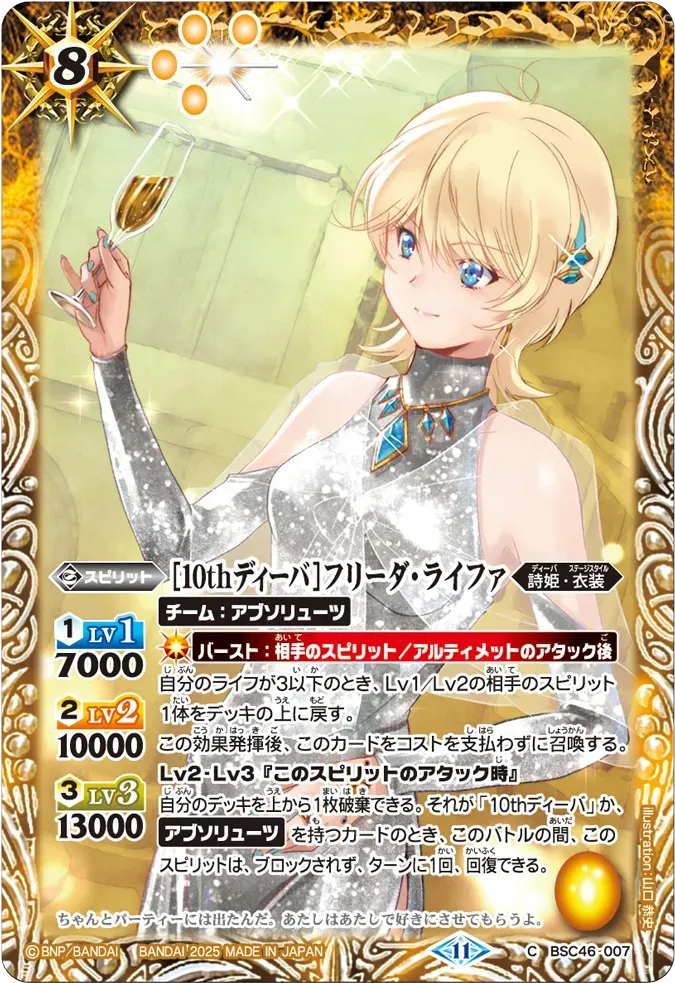 [10thディーバ]フリーダ・ライファ