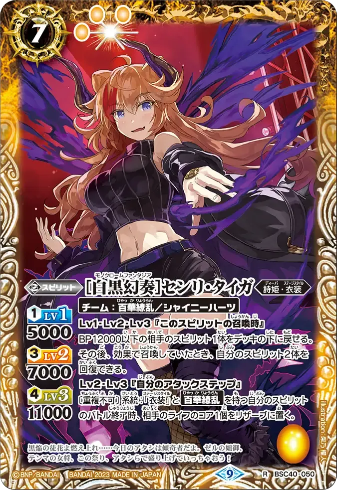 [白黒幻奏]センリ・タイガ