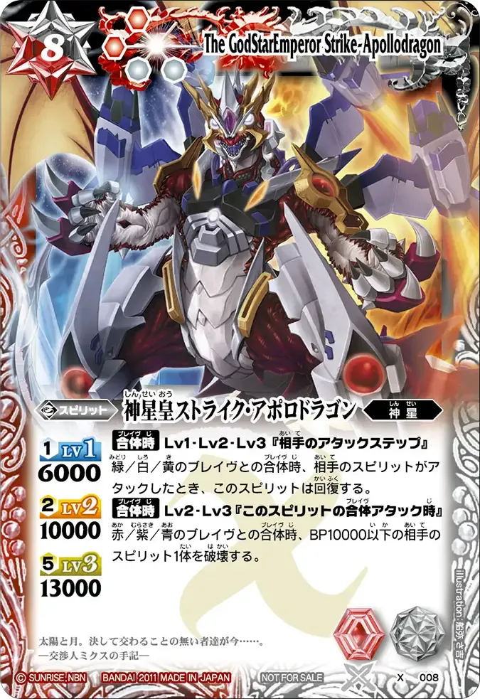 神星皇ストライク・アポロドラゴン