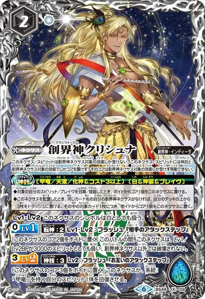 創界神クリシュナ