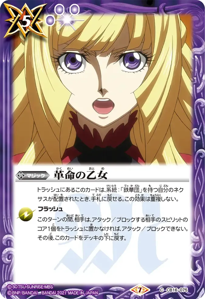 革命の乙女