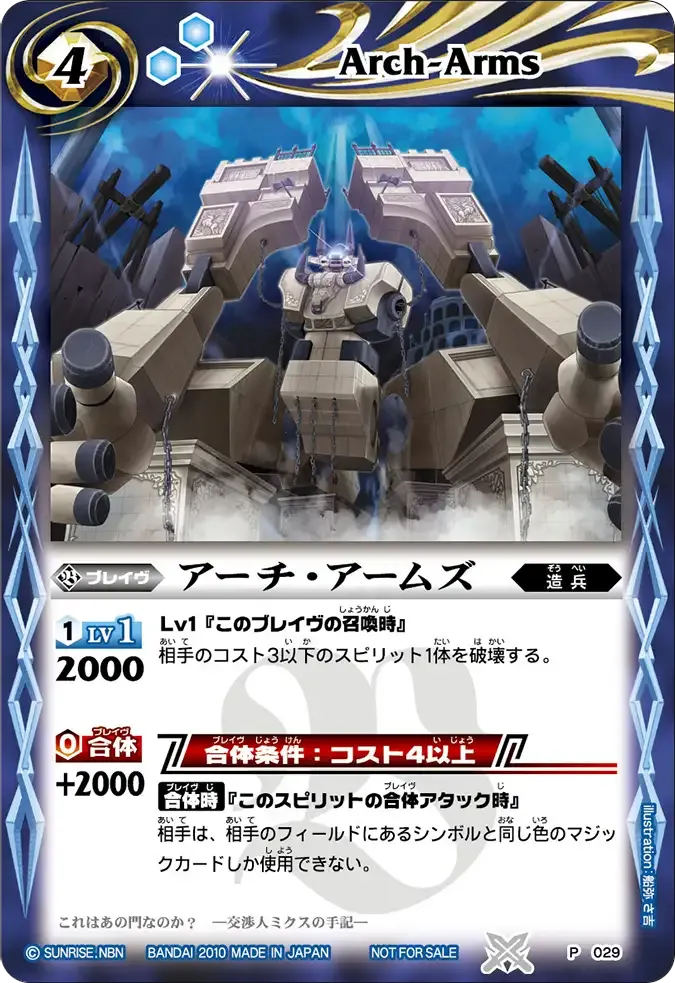 アーチ・アームズ