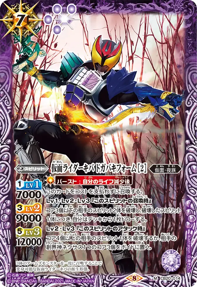 仮面ライダーキバ ドガバキフォーム [2]