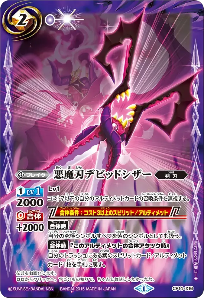 悪魔刃デビッドシザー
