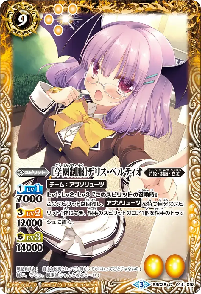 [学園制服]デリス・ペルティオ
