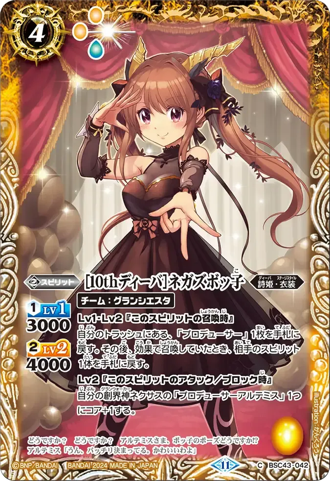 [10thディーバ]ネガズボッ子