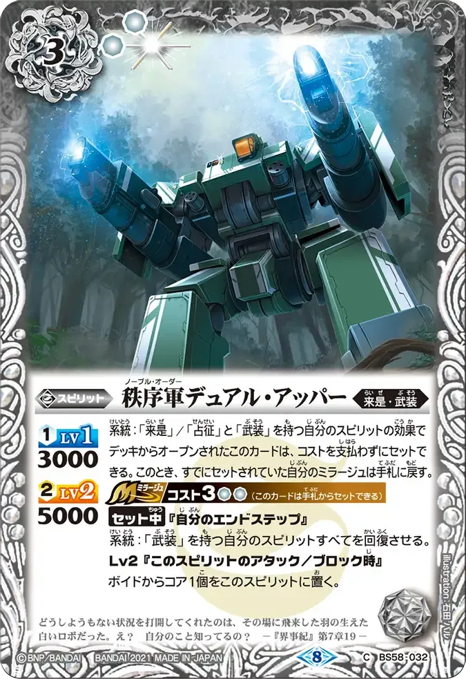秩序軍デュアル・アッパー